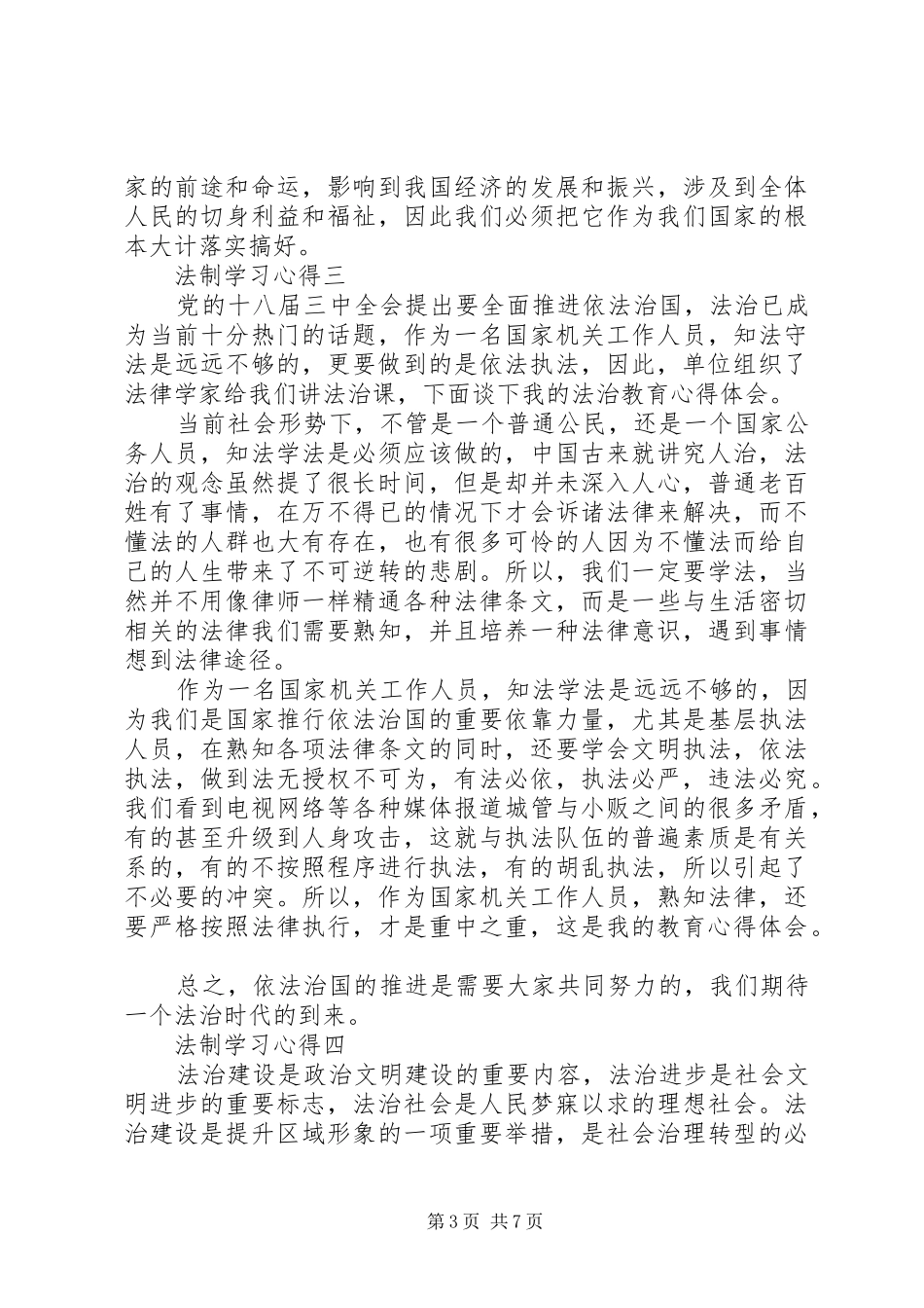 法制学习心得体会五篇精选_第3页