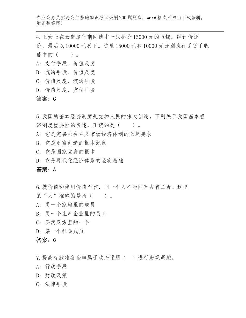 2024年江西省德兴市公务员招聘公共基础知识考试必刷200题真题题库（历年真题）_第2页
