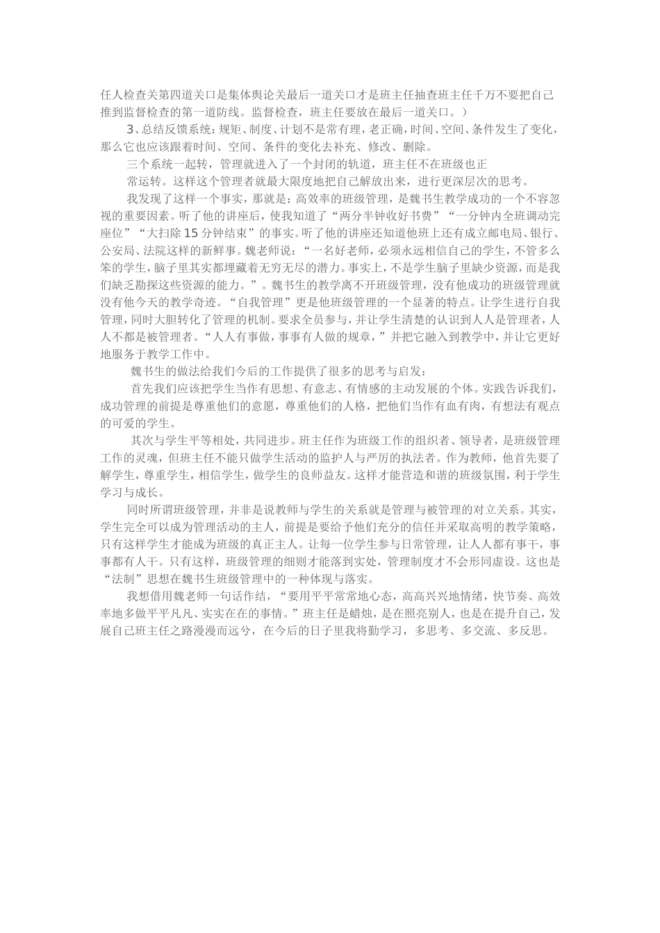 如何科学民主的管理班级_第2页