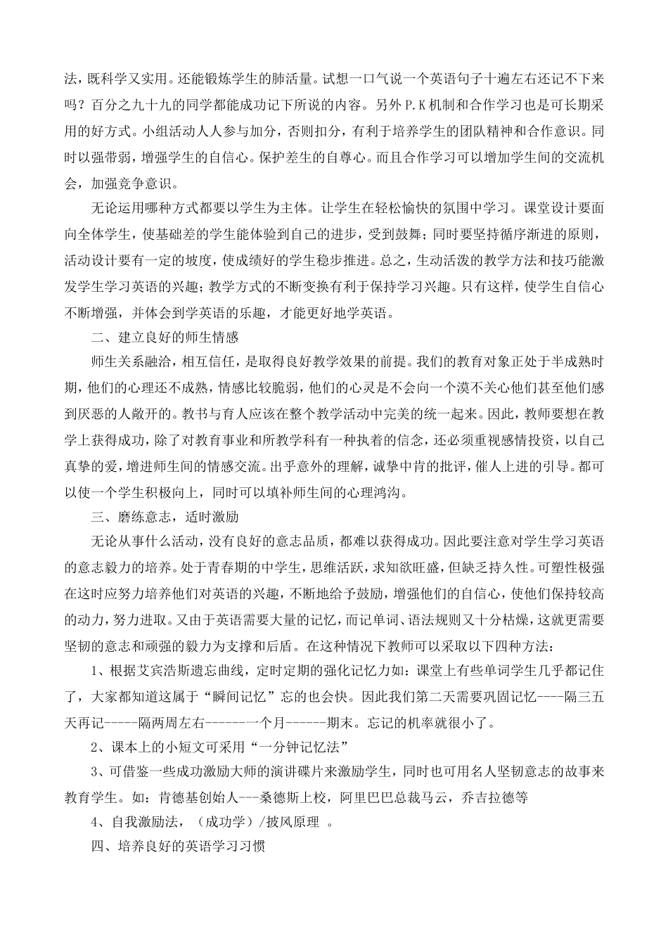 如何开发学生的非智力因素_(1)_第2页