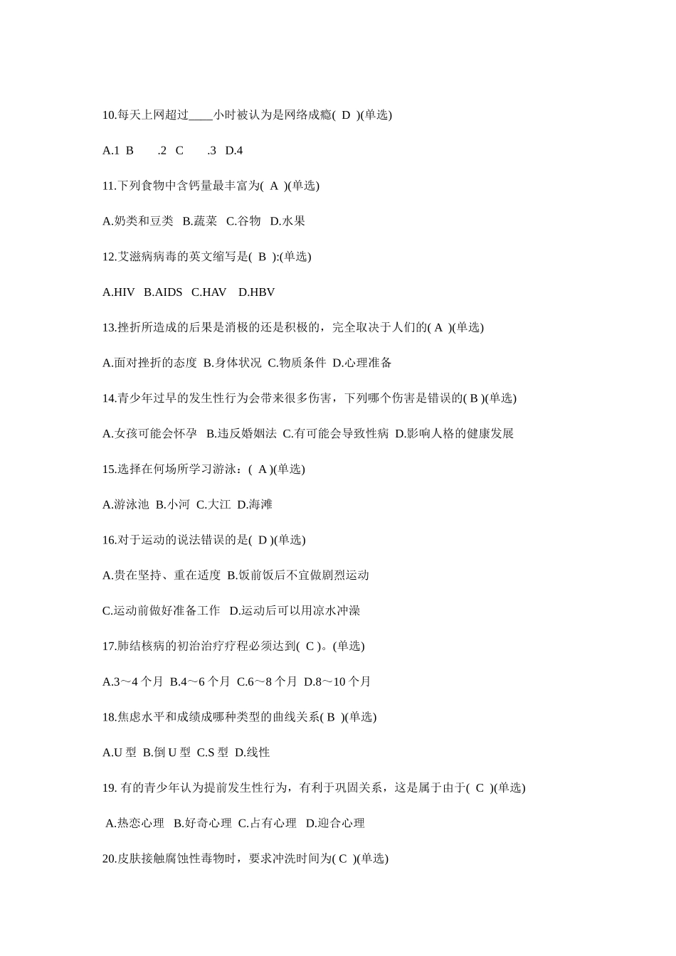 健康教育知识_第2页