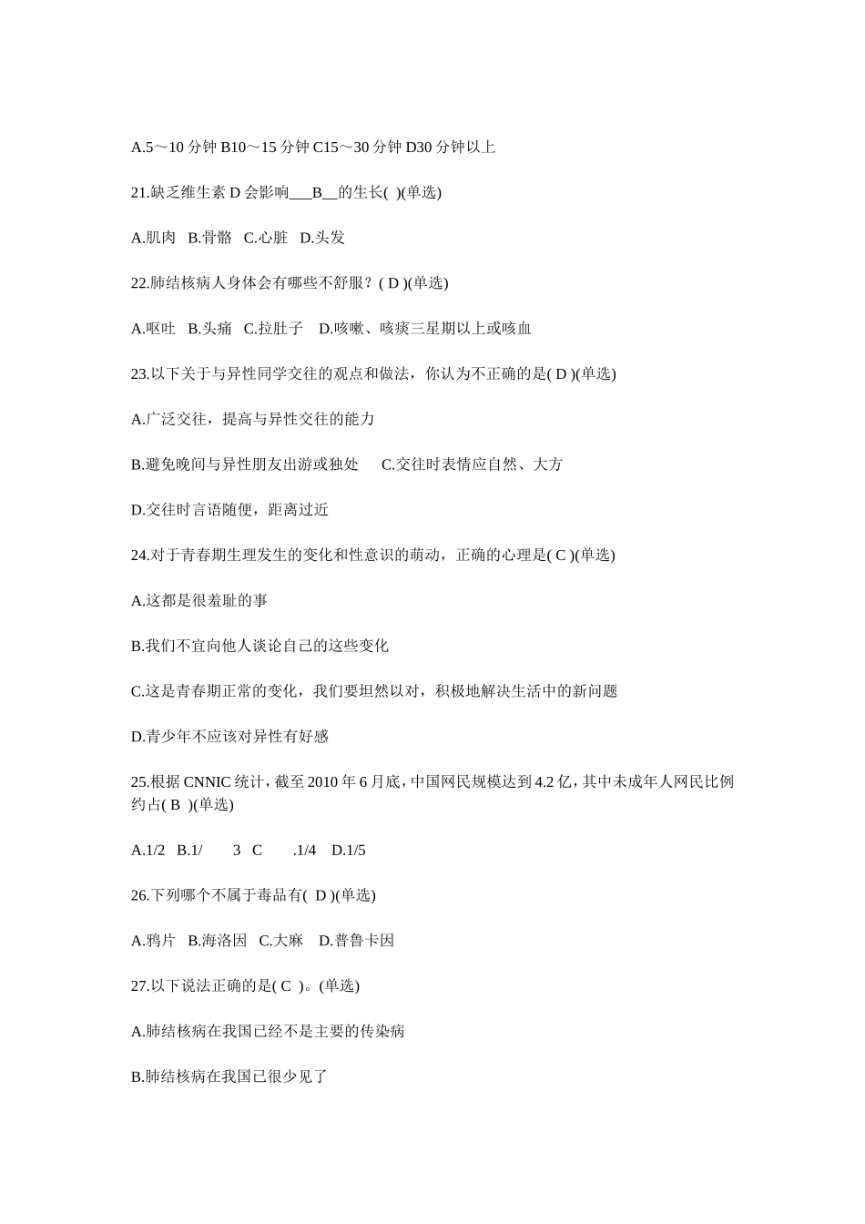 健康教育知识_第3页