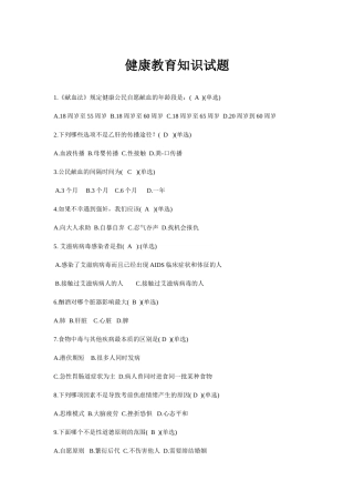 健康教育知识