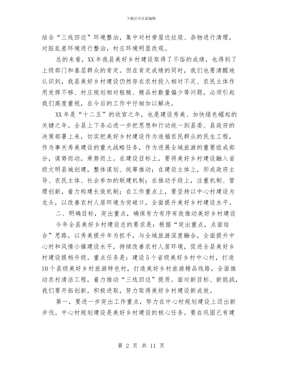 县长在争创省级文明县城动员会讲话与县长在产业办调研工作会发言汇编_第2页
