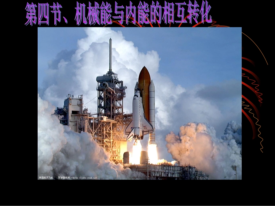 机械能与内能的想互转化_第3页