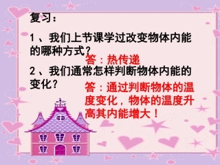 机械能与内能的想互转化