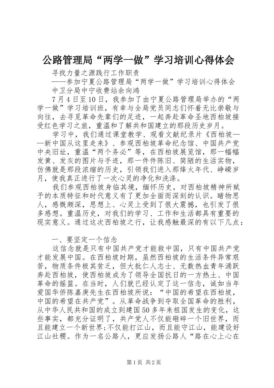 公路管理局“两学一做”学习培训心得体会_第1页