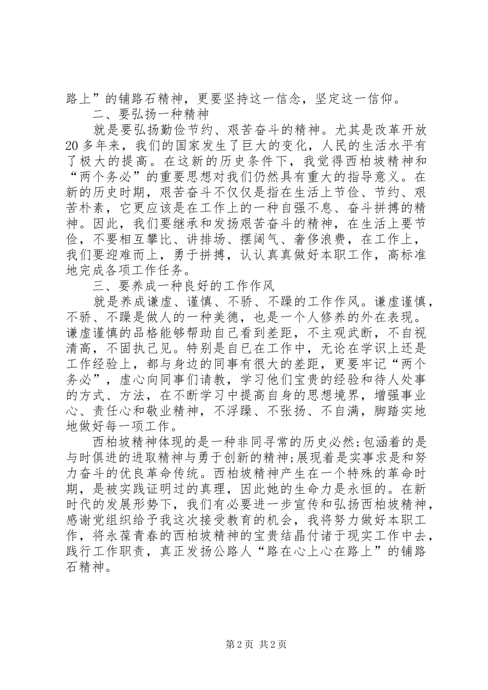公路管理局“两学一做”学习培训心得体会_第2页