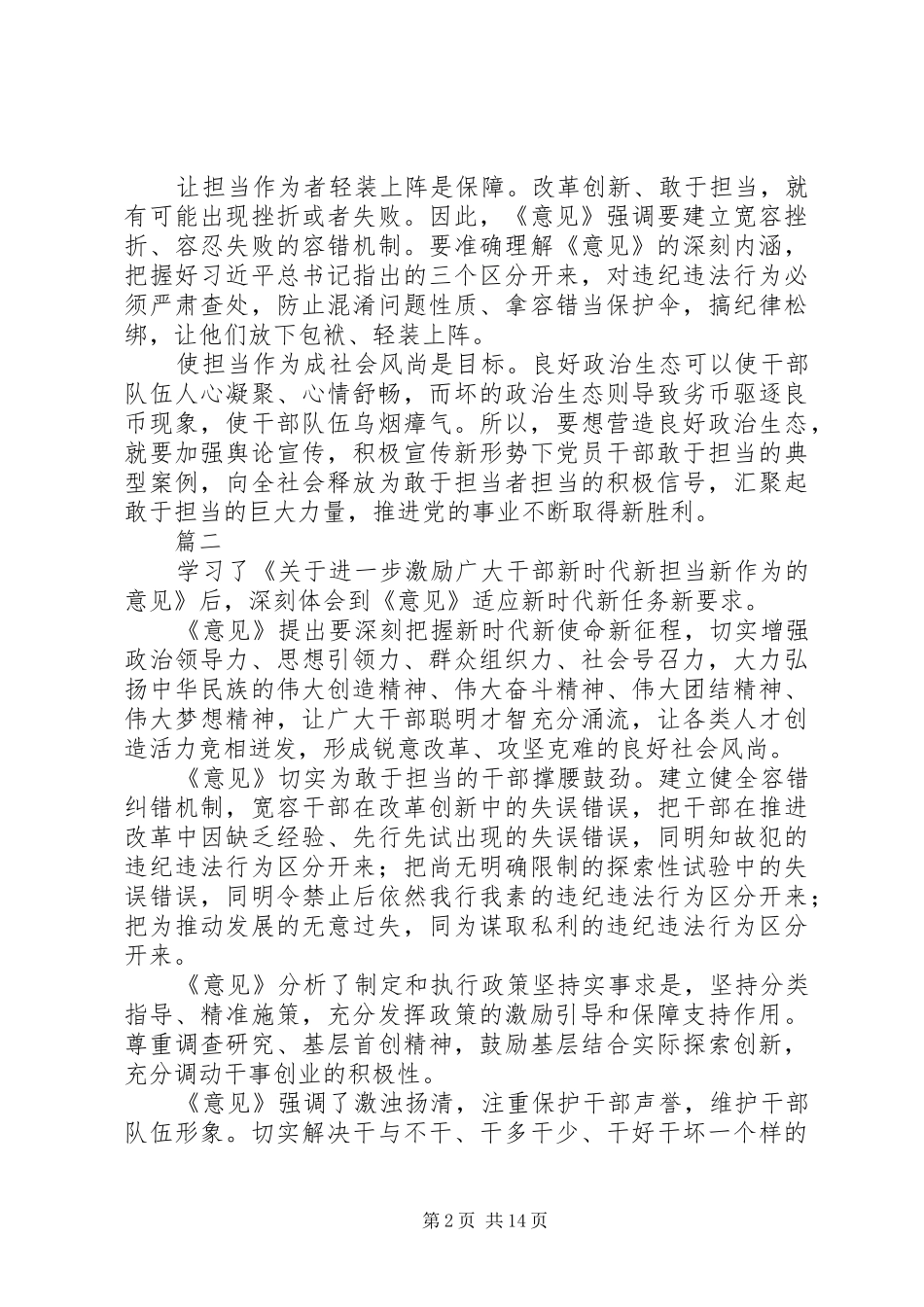 《关于进一步激励广大干部新时代新担当新作为的意见》心得体会10篇_第2页