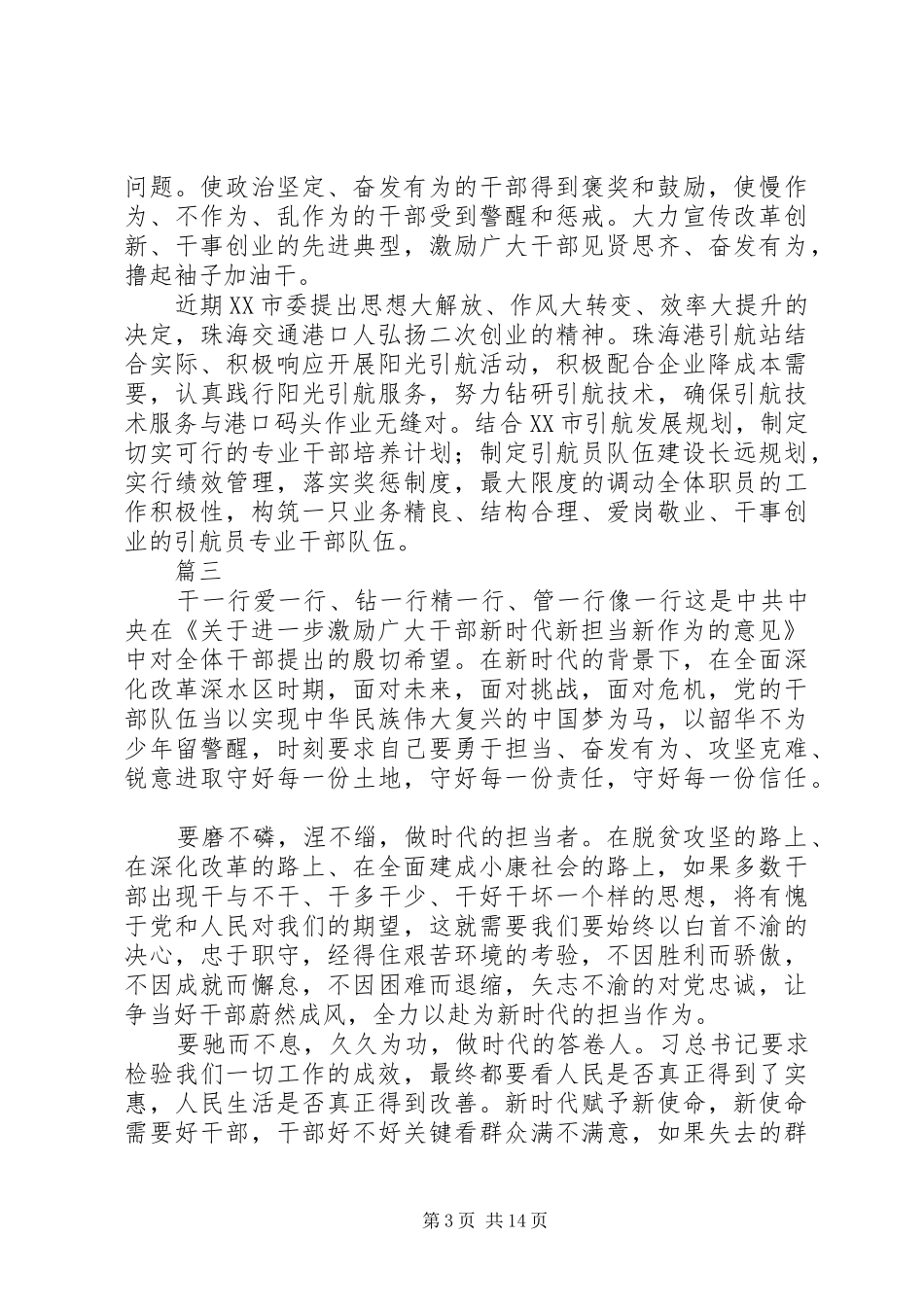 《关于进一步激励广大干部新时代新担当新作为的意见》心得体会10篇_第3页