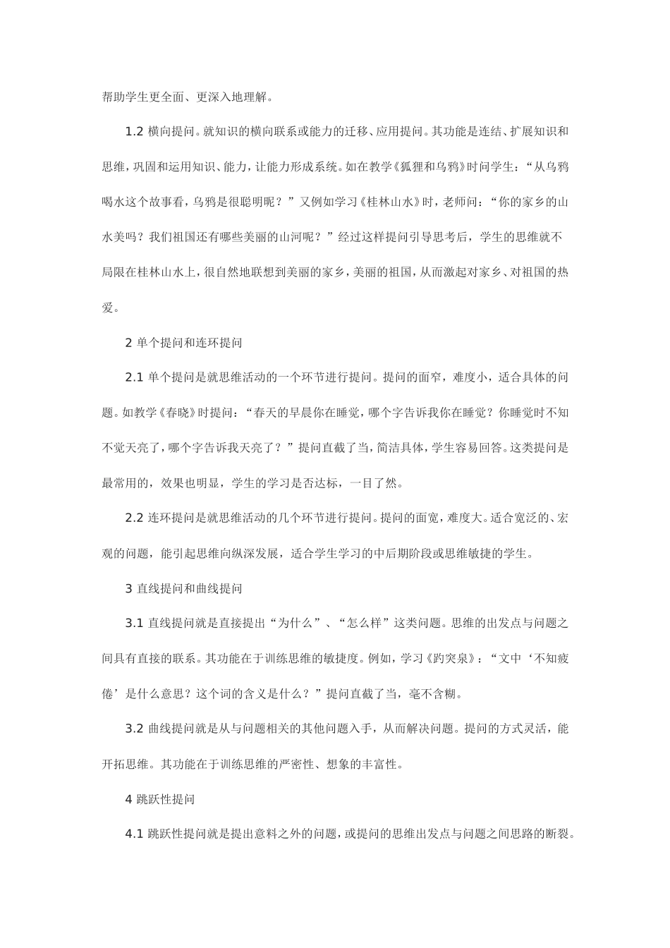 小学语文课堂提问的技巧_第2页