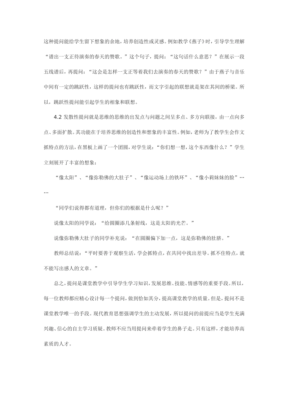 小学语文课堂提问的技巧_第3页