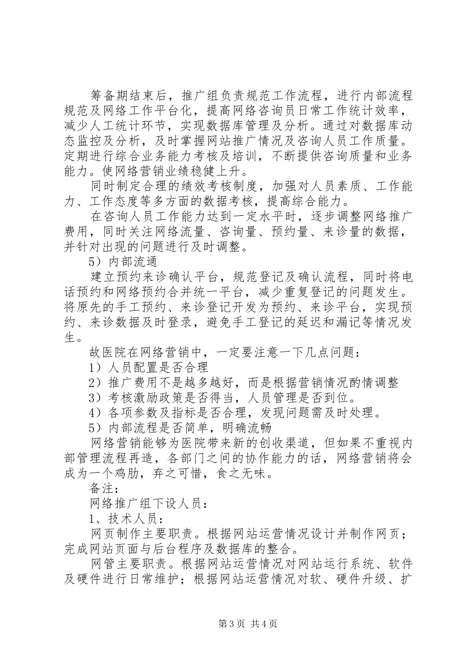 西安学习心得体会1_第3页