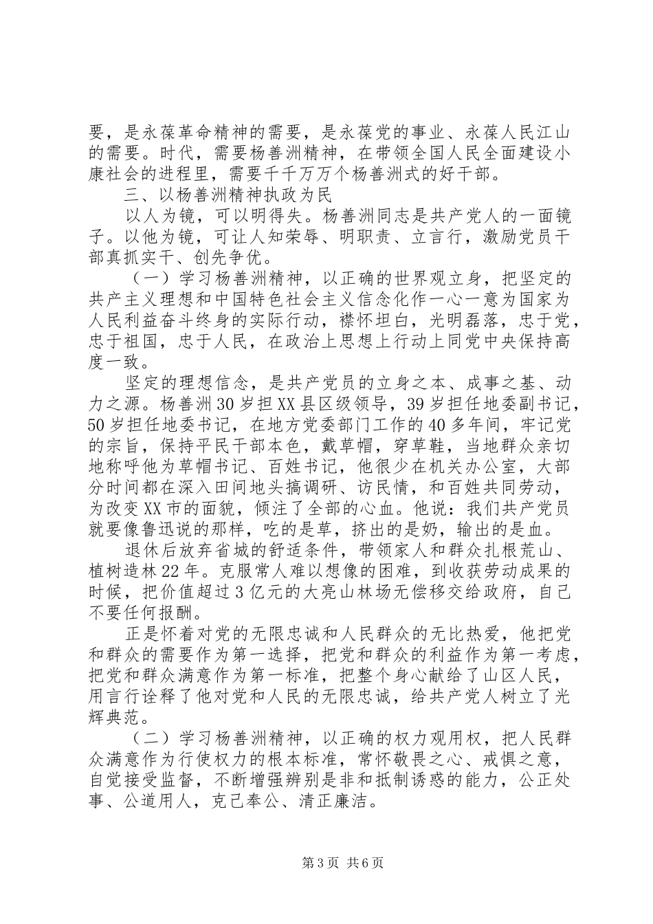学习杨善洲事迹材料体会：以杨善洲精神执政为民_第3页