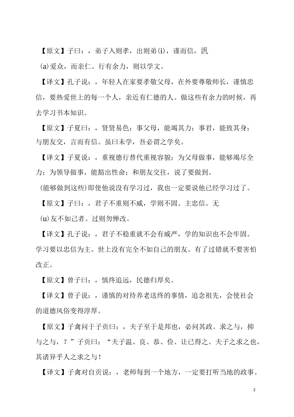 经典诵读 论语_第2页