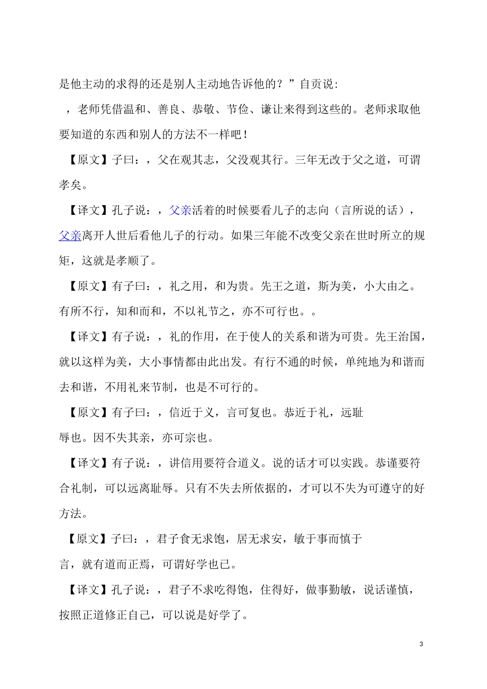 经典诵读 论语_第3页