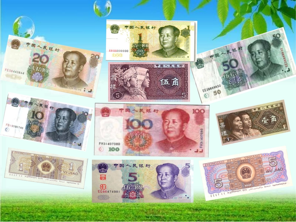 苏教版认识1元及1元以下的人民币2_第3页