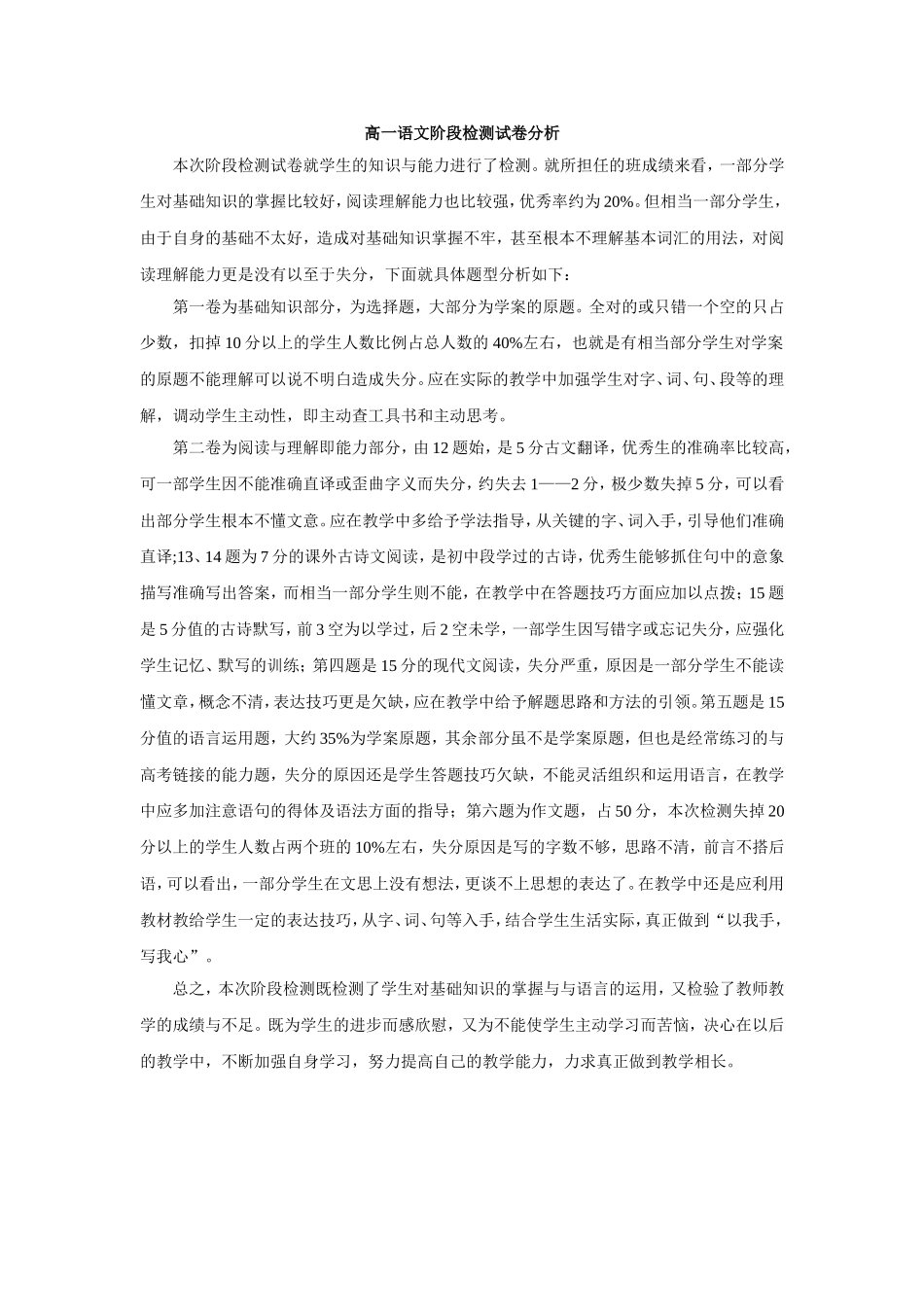 高一语文阶段检测试卷分析_第1页