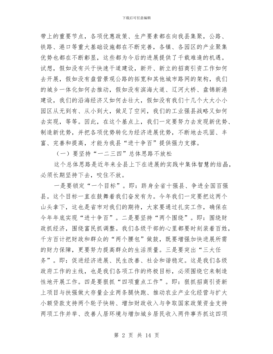 县长在主要园区调研的讲话与县长在乡村油路调度会讲话汇编_第2页