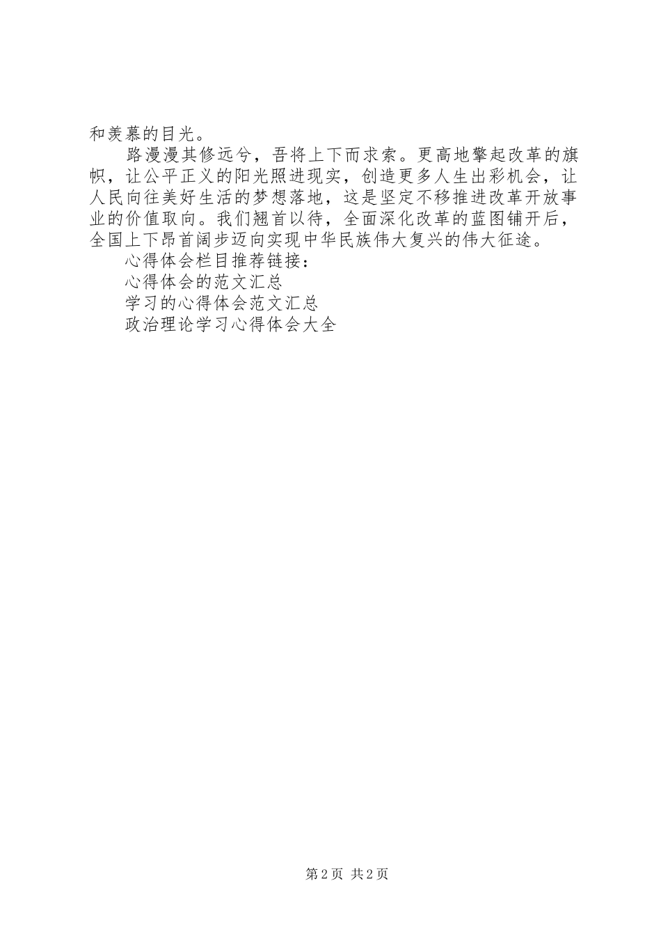 三中全会政治理论学习心得体会范文_第2页