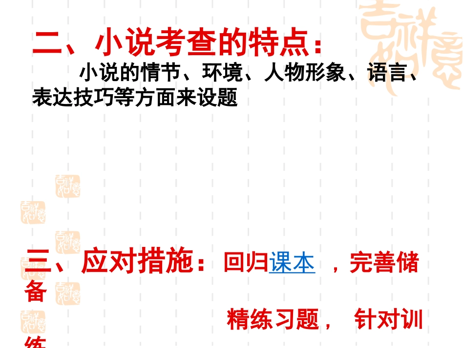 高考小说阅读(精)2_第2页