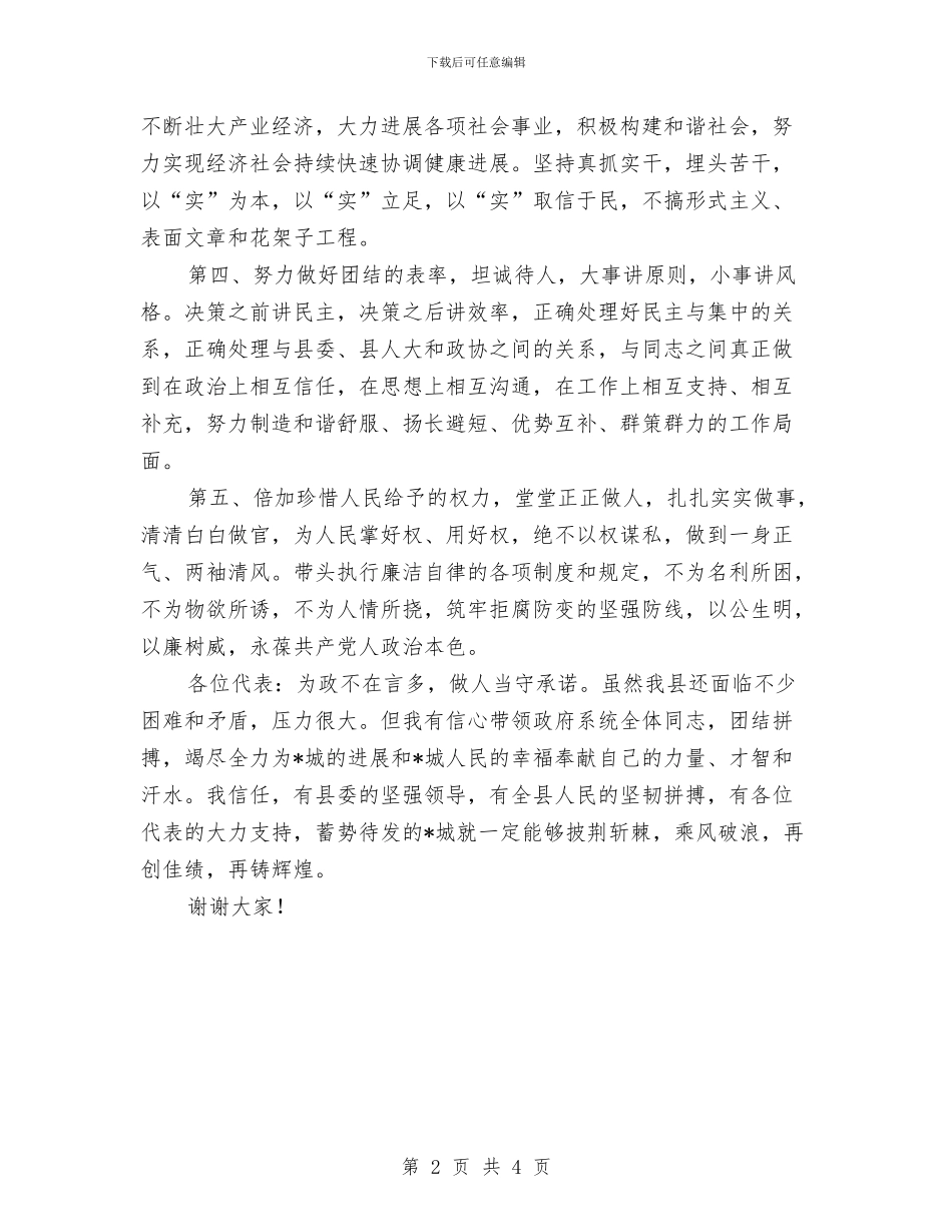 县长在人大会议闭幕就职演讲与县长在人大表态会发言汇编_第2页