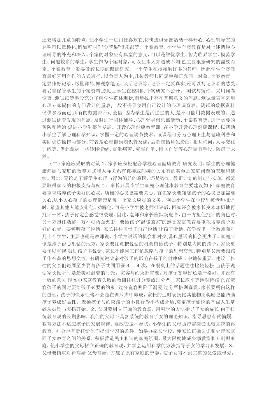 小学生常见心理问题的成因_第3页