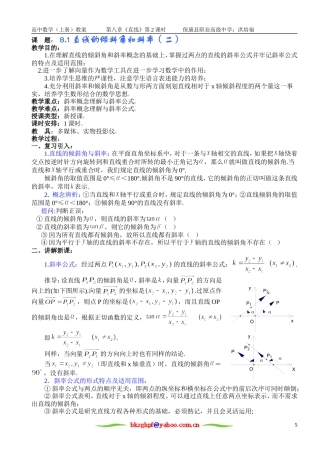 直线的倾斜角和斜率（二）