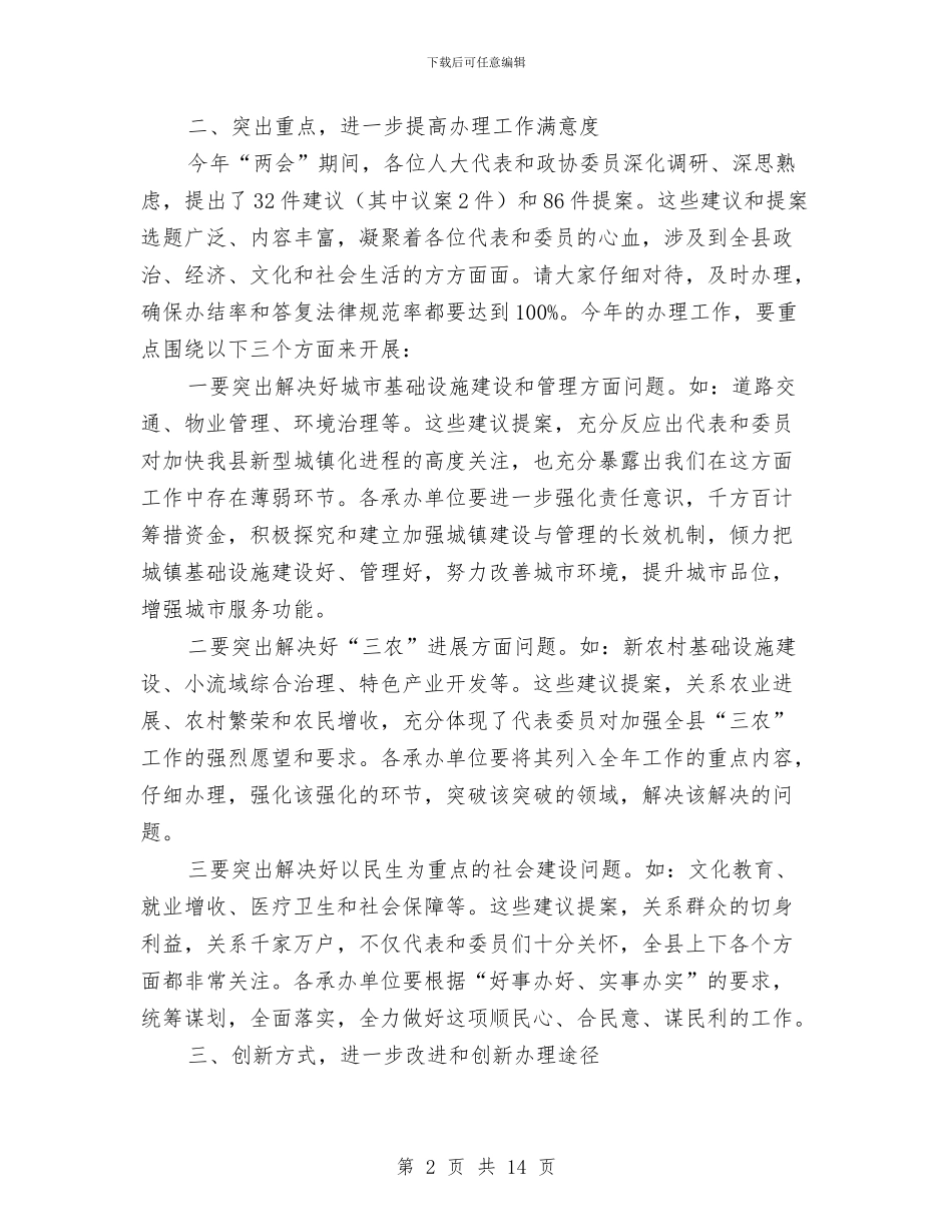 县长在人大交办大会发言与县长在人大政协工作会议讲话汇编_第2页
