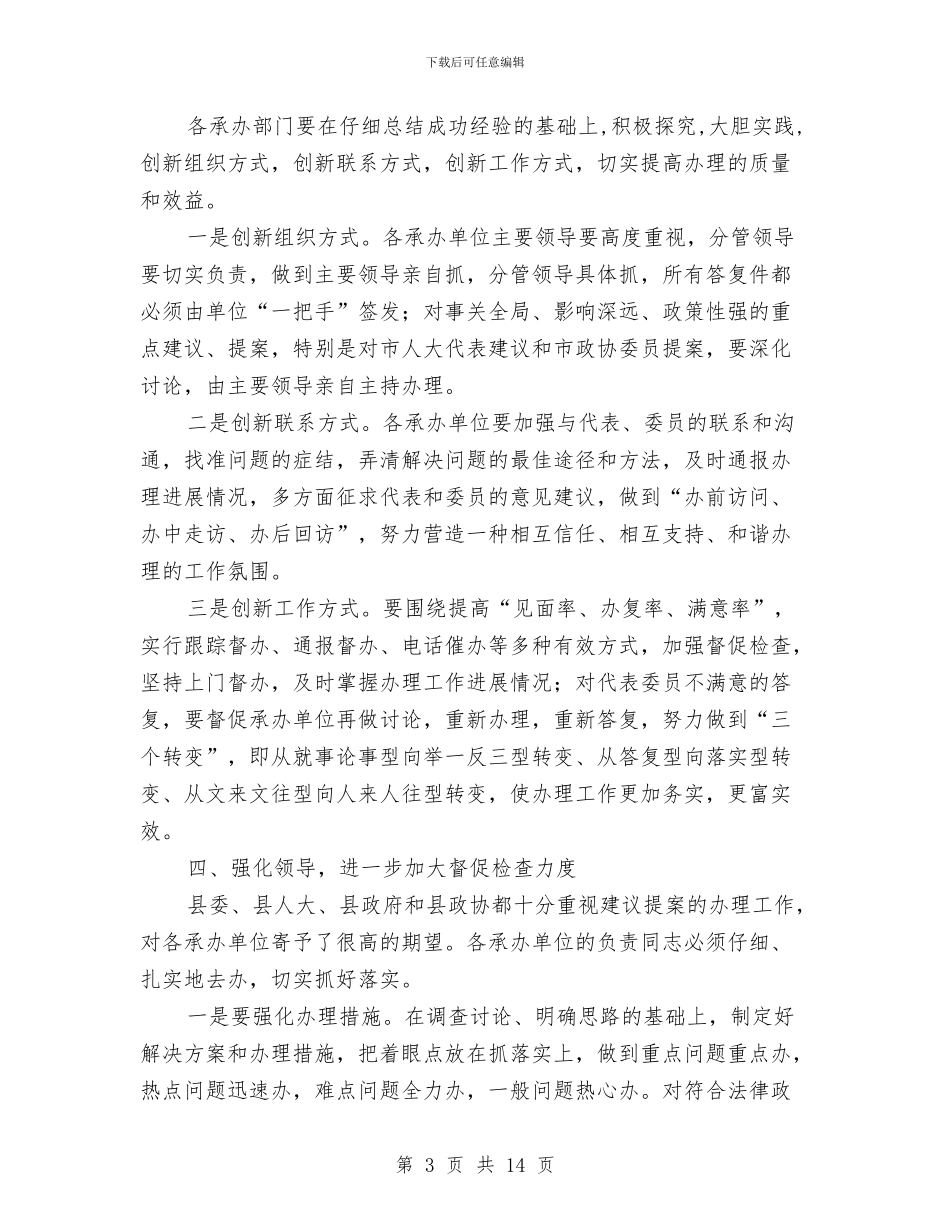 县长在人大交办大会发言与县长在人大政协工作会议讲话汇编_第3页