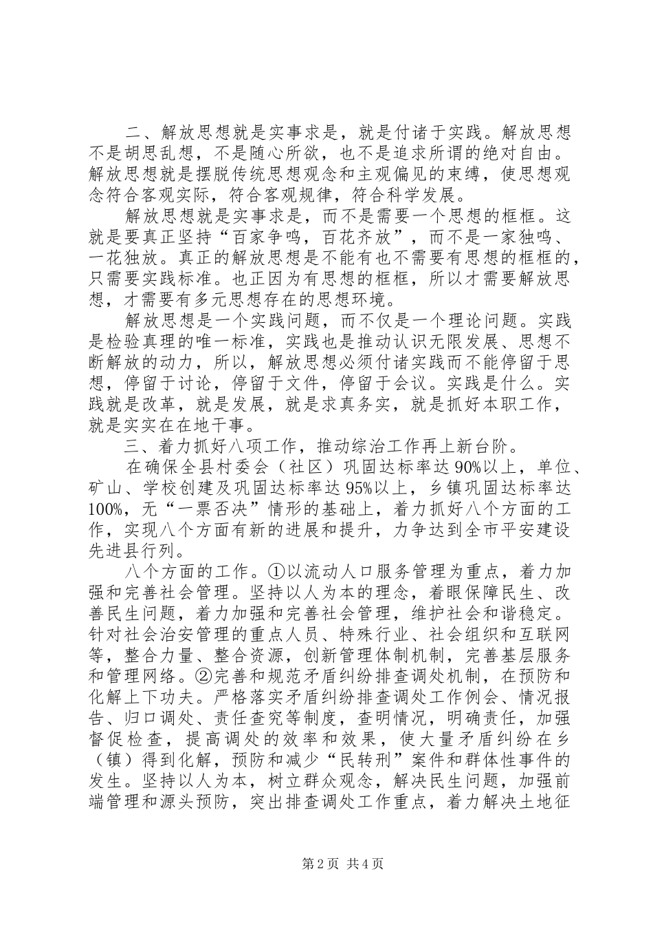 解放思想大讨论体会2_第2页