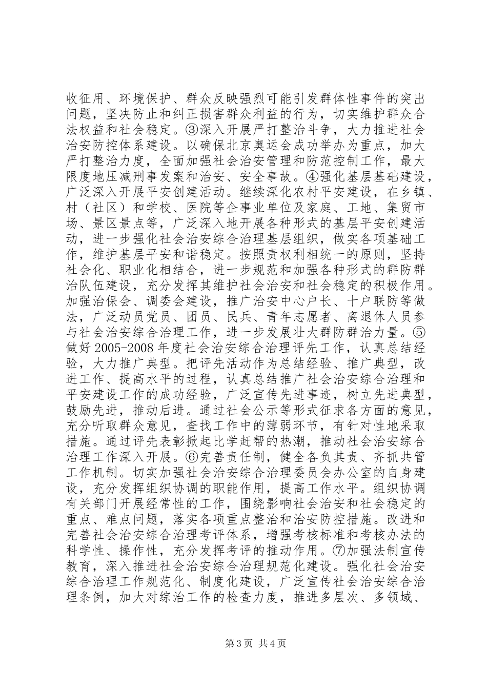 解放思想大讨论体会2_第3页