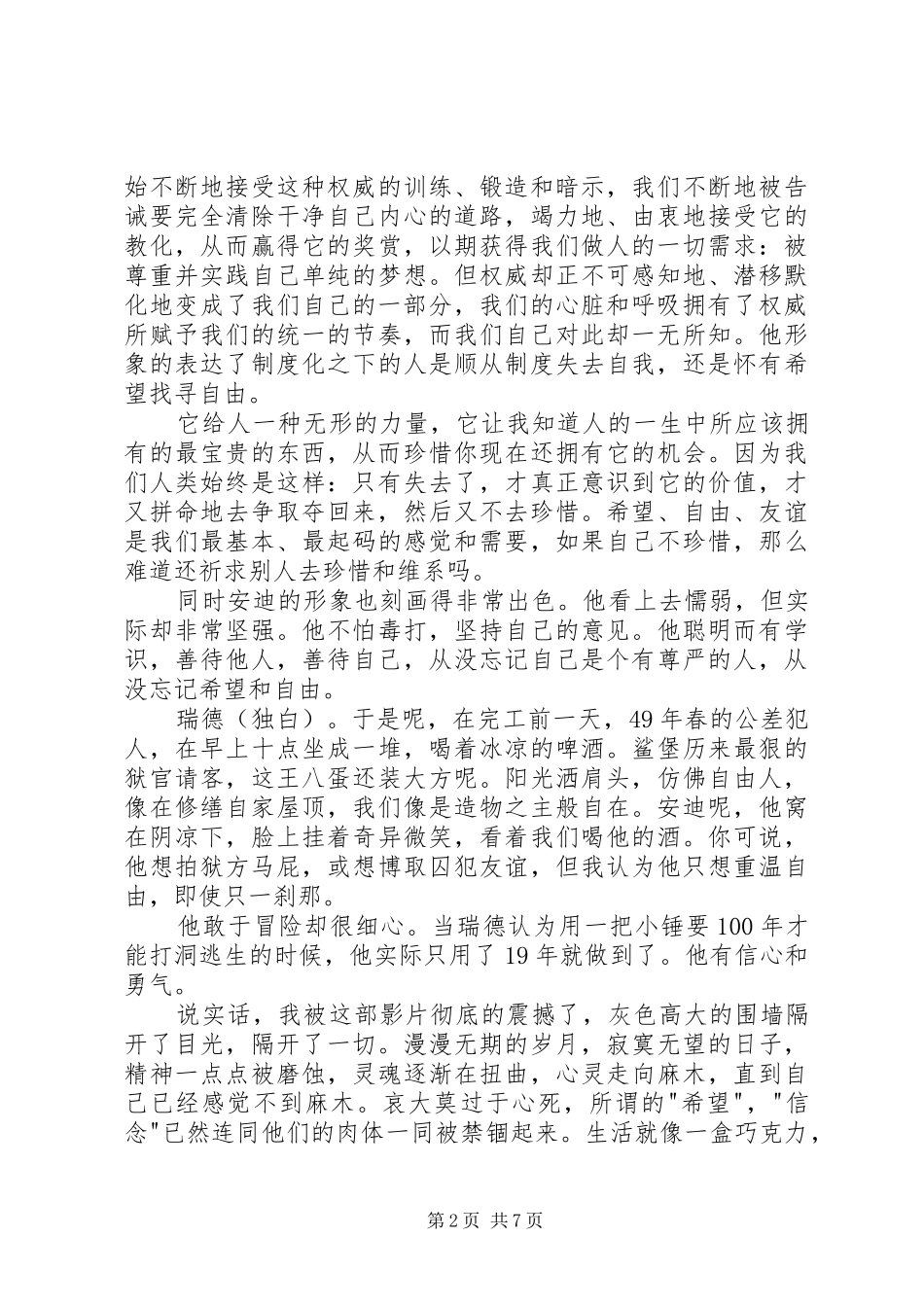 肖申克的救赎观后感850字_第2页