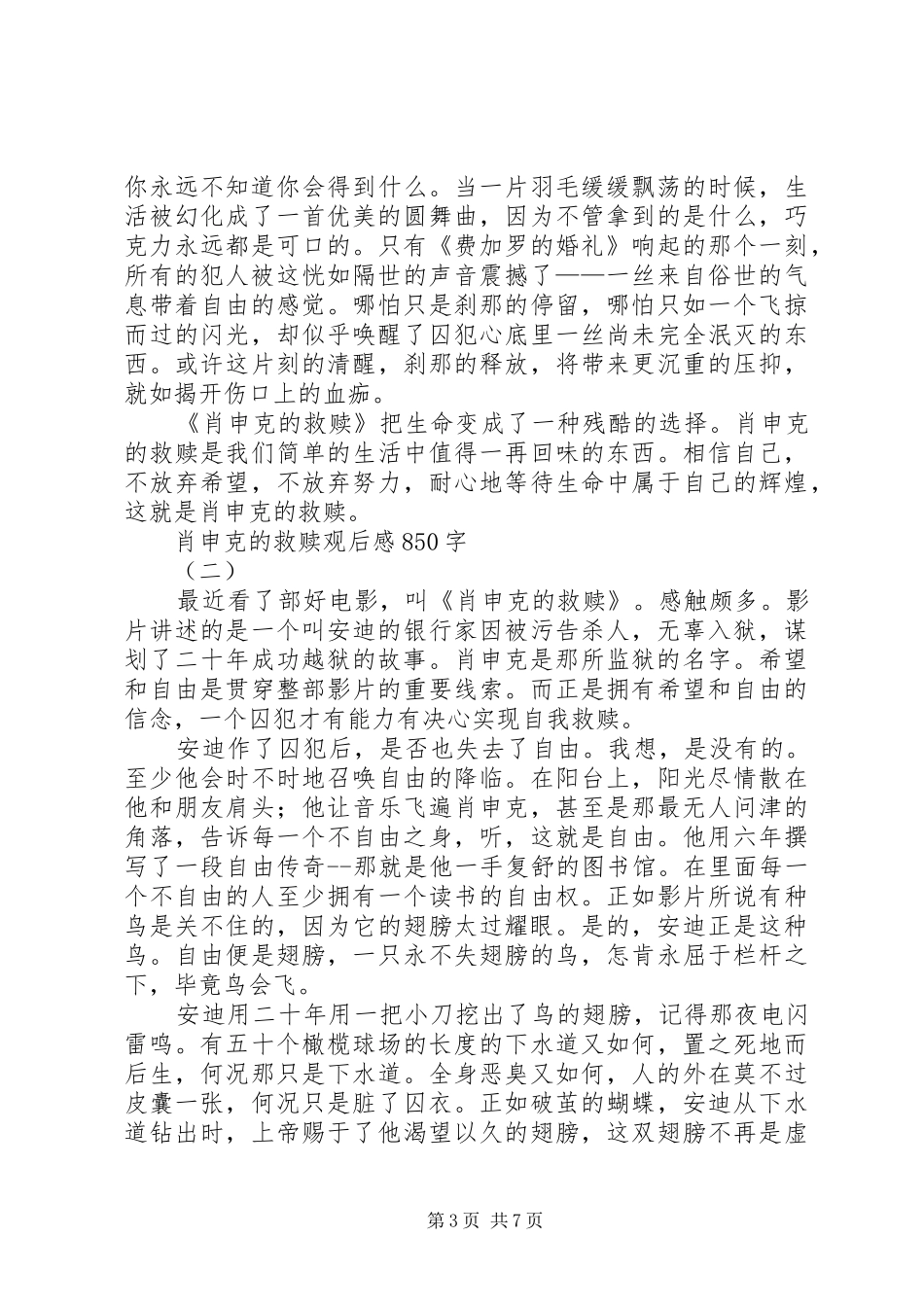 肖申克的救赎观后感850字_第3页
