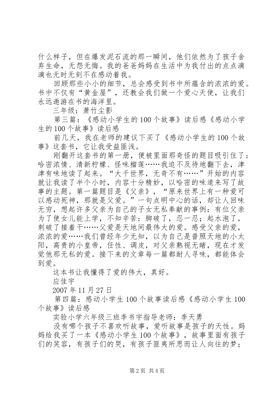 《感动小学生的100个母亲》读后感_第2页