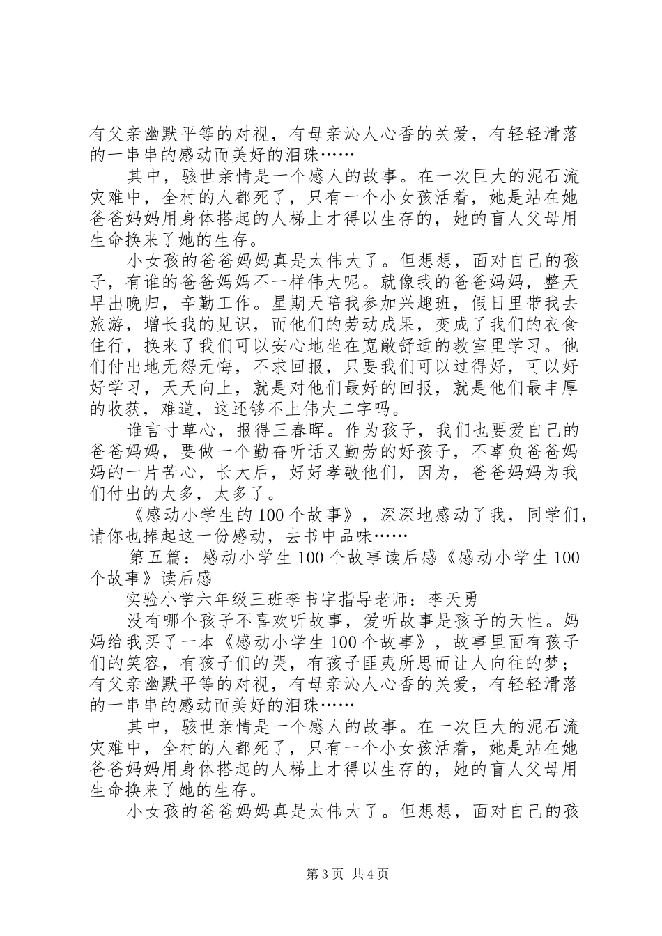《感动小学生的100个母亲》读后感_第3页