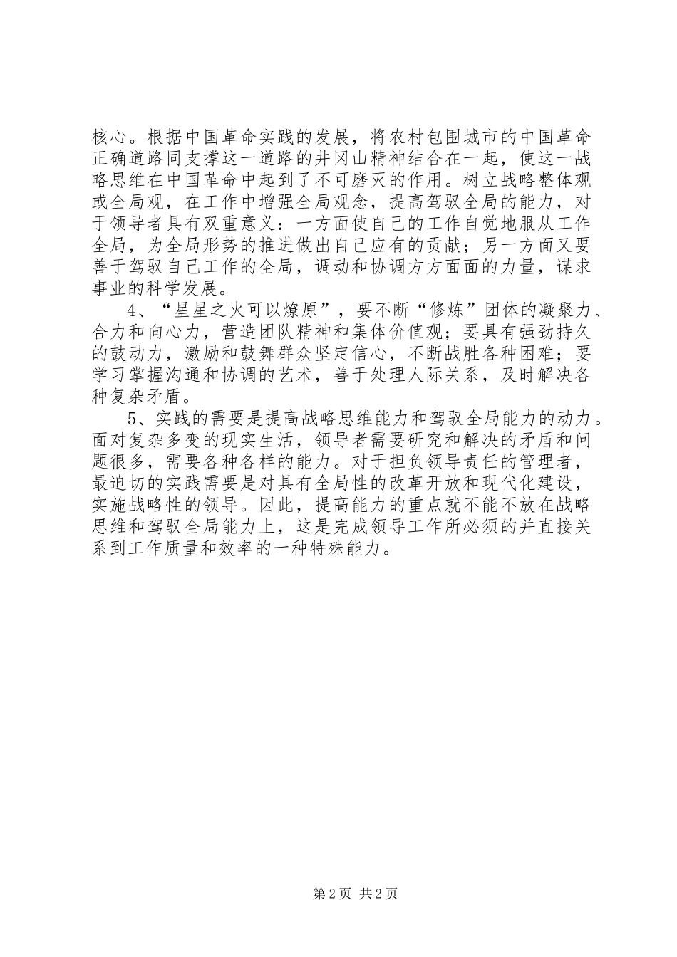 井冈山考察学习心得体会[五篇模版]_第2页