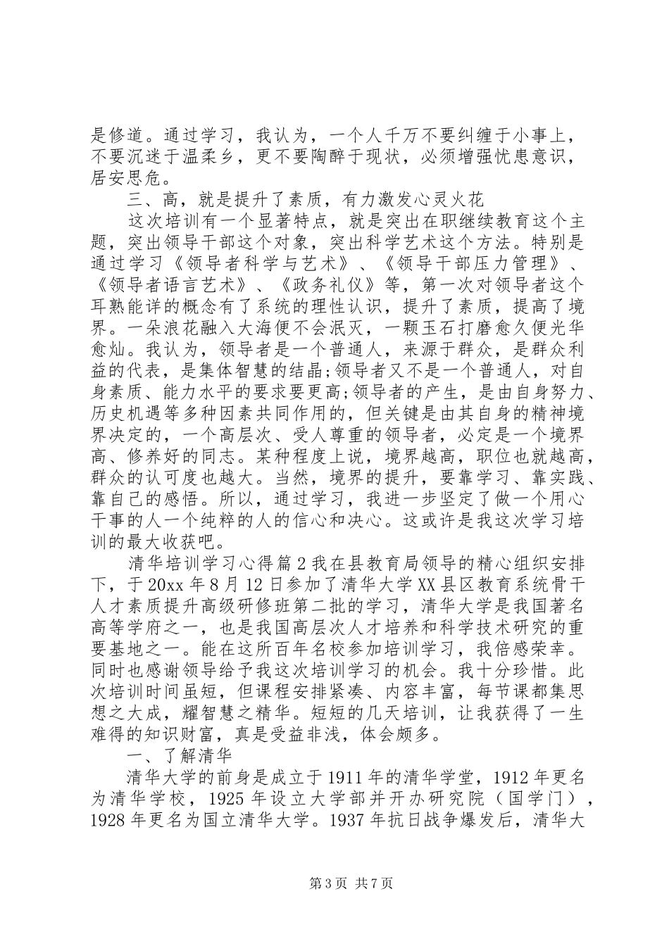 清华培训学习心得_第3页