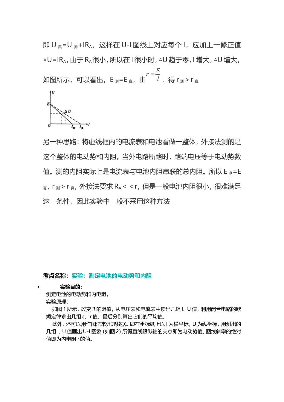用伏安法测电源的电动势和内阻误差分析_第2页