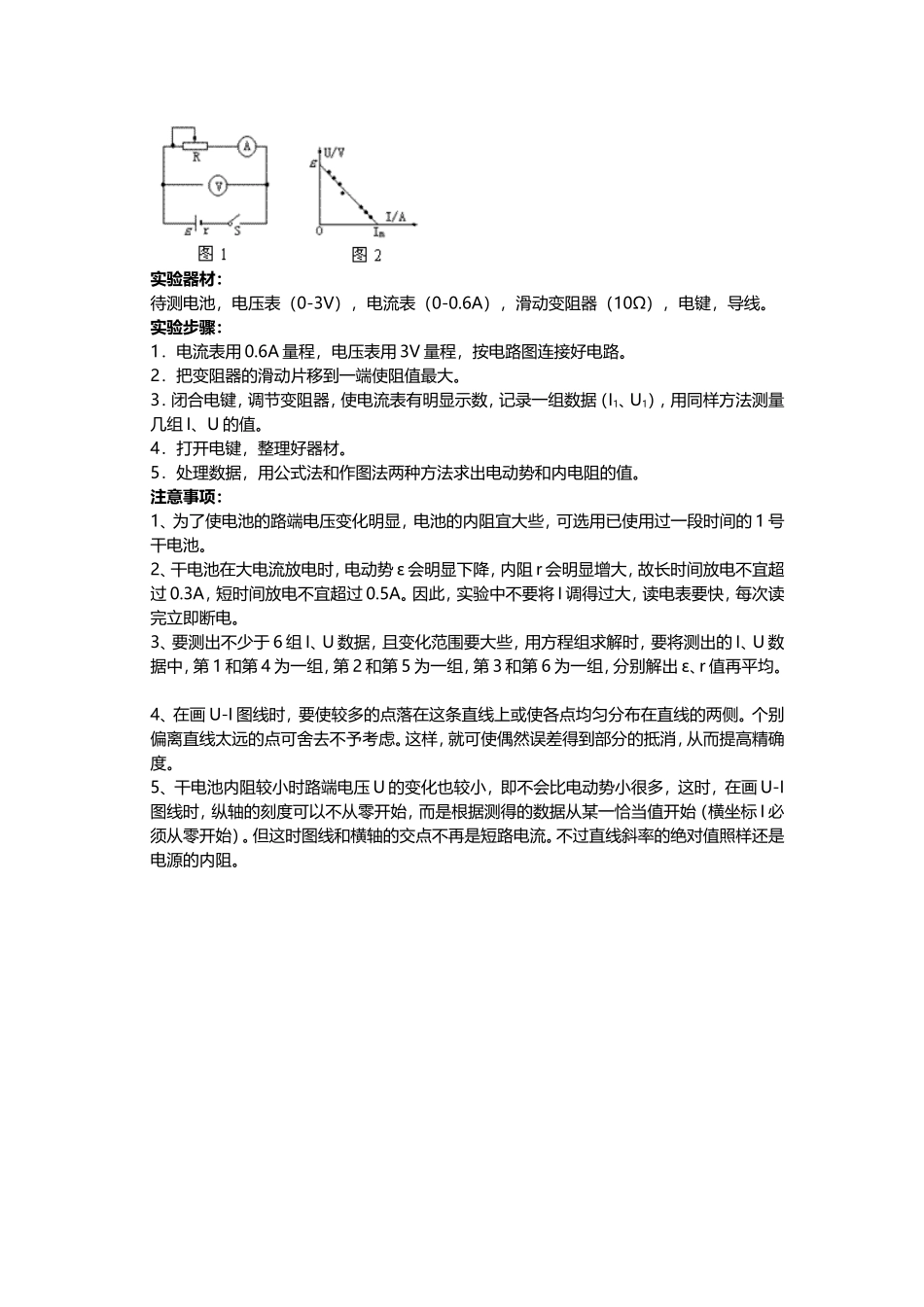 用伏安法测电源的电动势和内阻误差分析_第3页