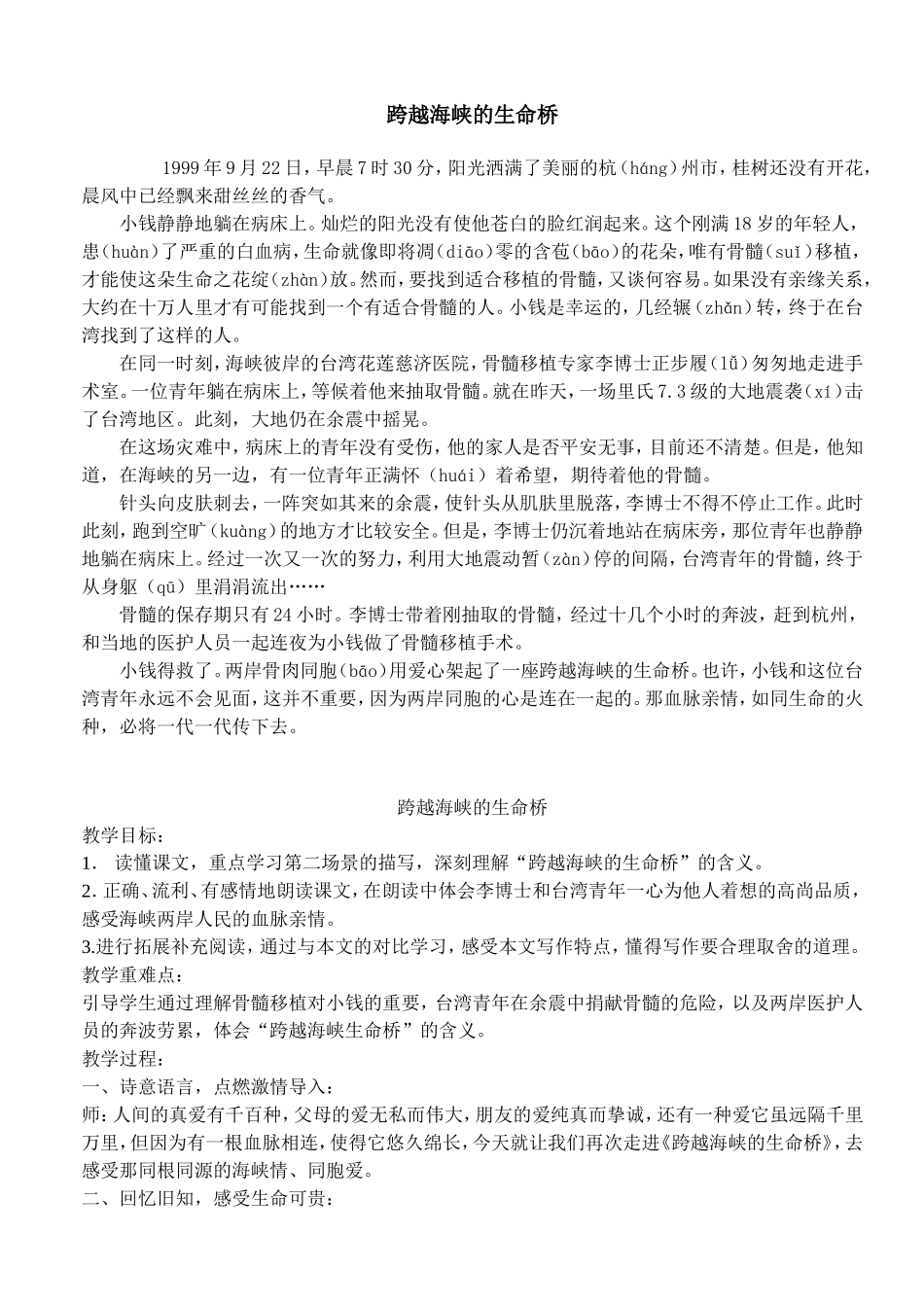跨越海峡的生命桥一备_第1页