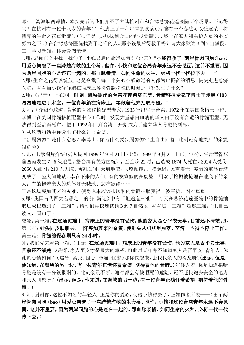 跨越海峡的生命桥一备_第2页