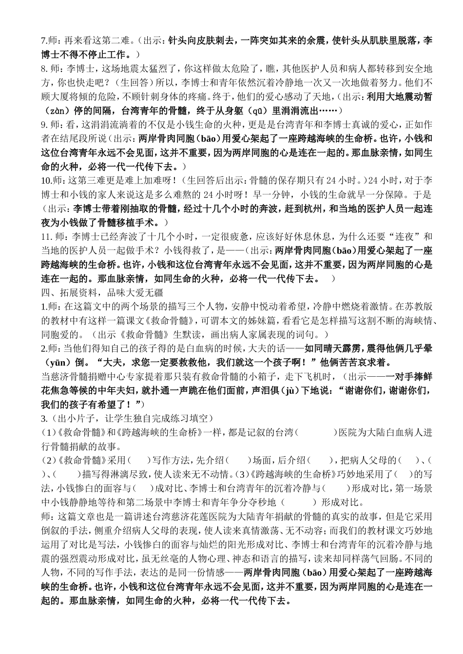跨越海峡的生命桥一备_第3页