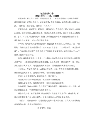 诚信在我心中