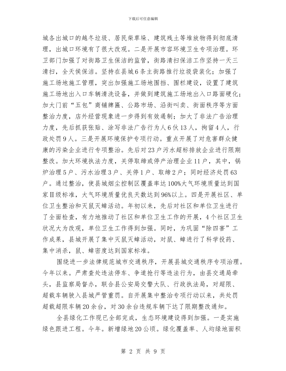 县长在乡村容貌整治会讲话与县长在乡村油路调度会讲话汇编_第2页