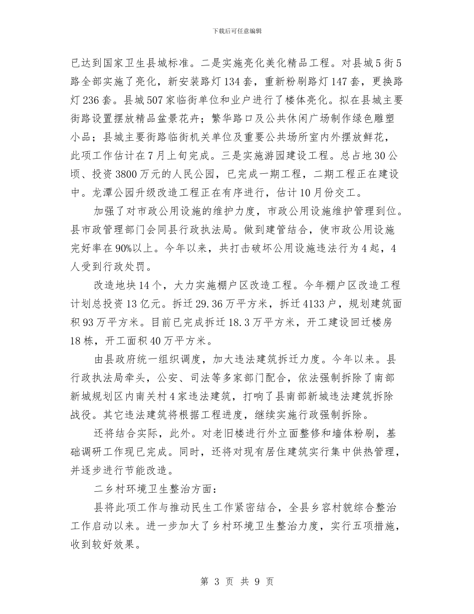 县长在乡村容貌整治会讲话与县长在乡村油路调度会讲话汇编_第3页