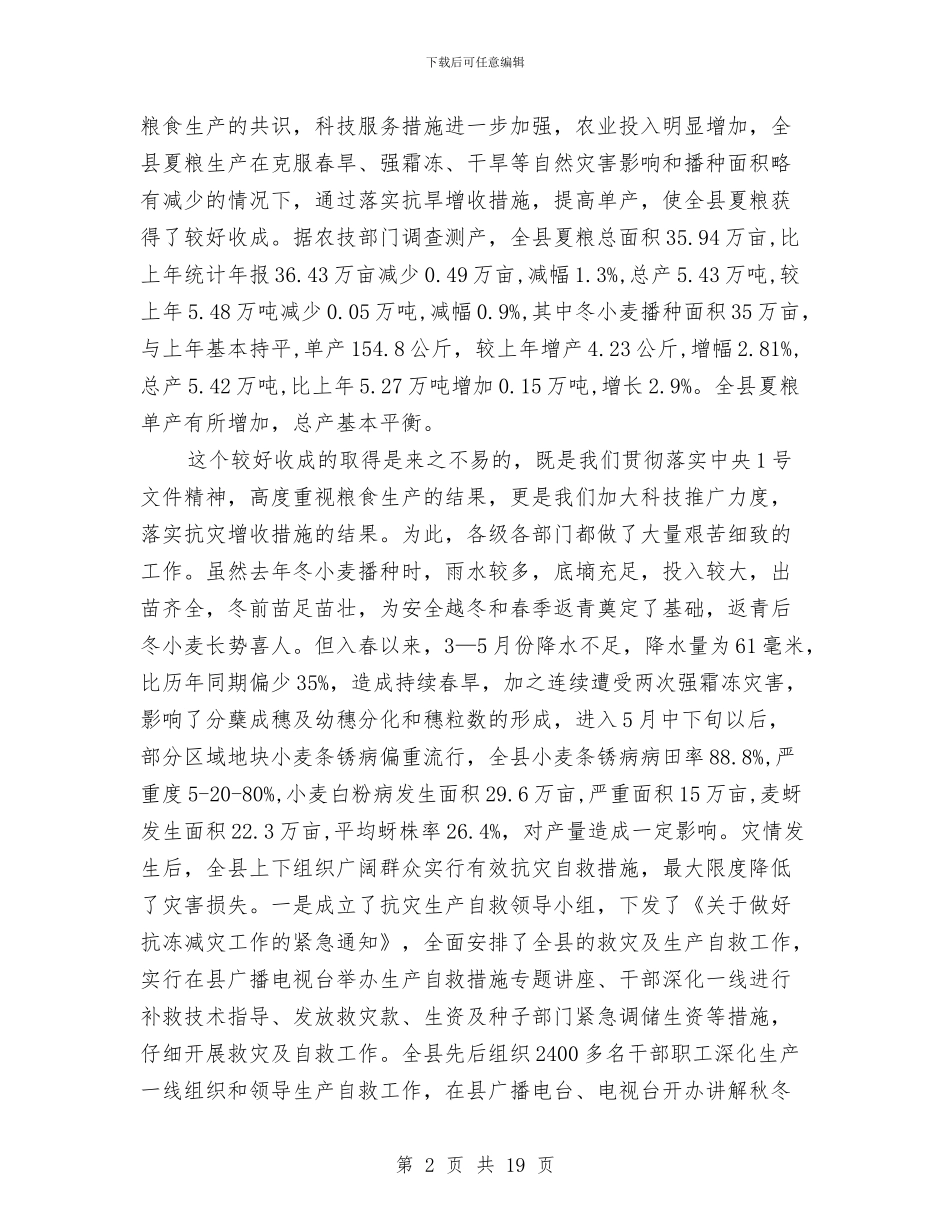 县长在三夏生产观摩会发言与县长在三春生产动员会讲话汇编_第2页