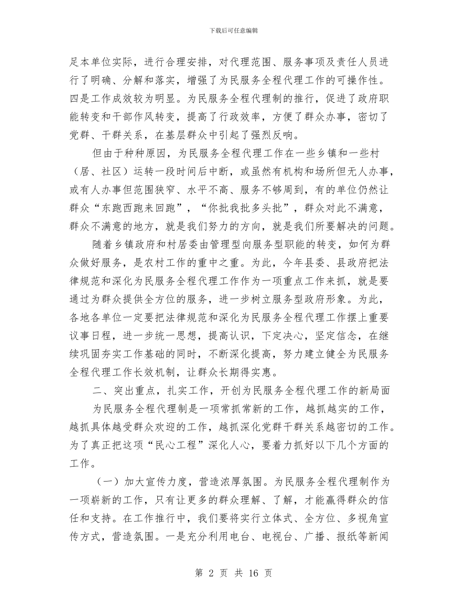 县长在为民服务现场会讲话与县长在主要园区调研的讲话汇编_第2页