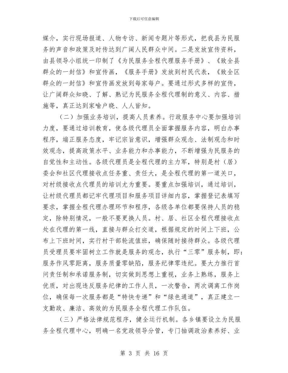县长在为民服务现场会讲话与县长在主要园区调研的讲话汇编_第3页
