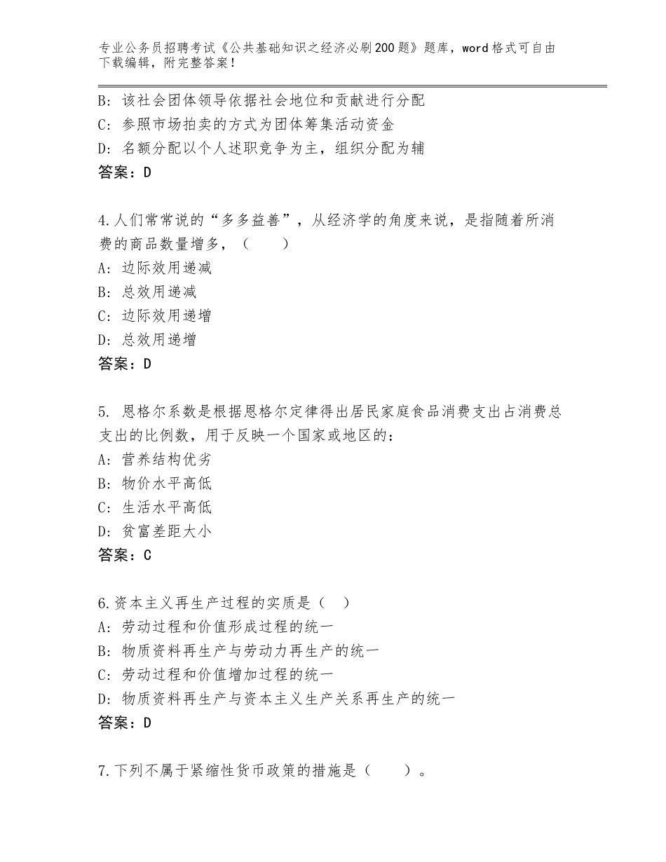 2024年河北省晋州市公务员招聘考试《公共基础知识之经济必刷200题》完整题库附下载答案_第2页